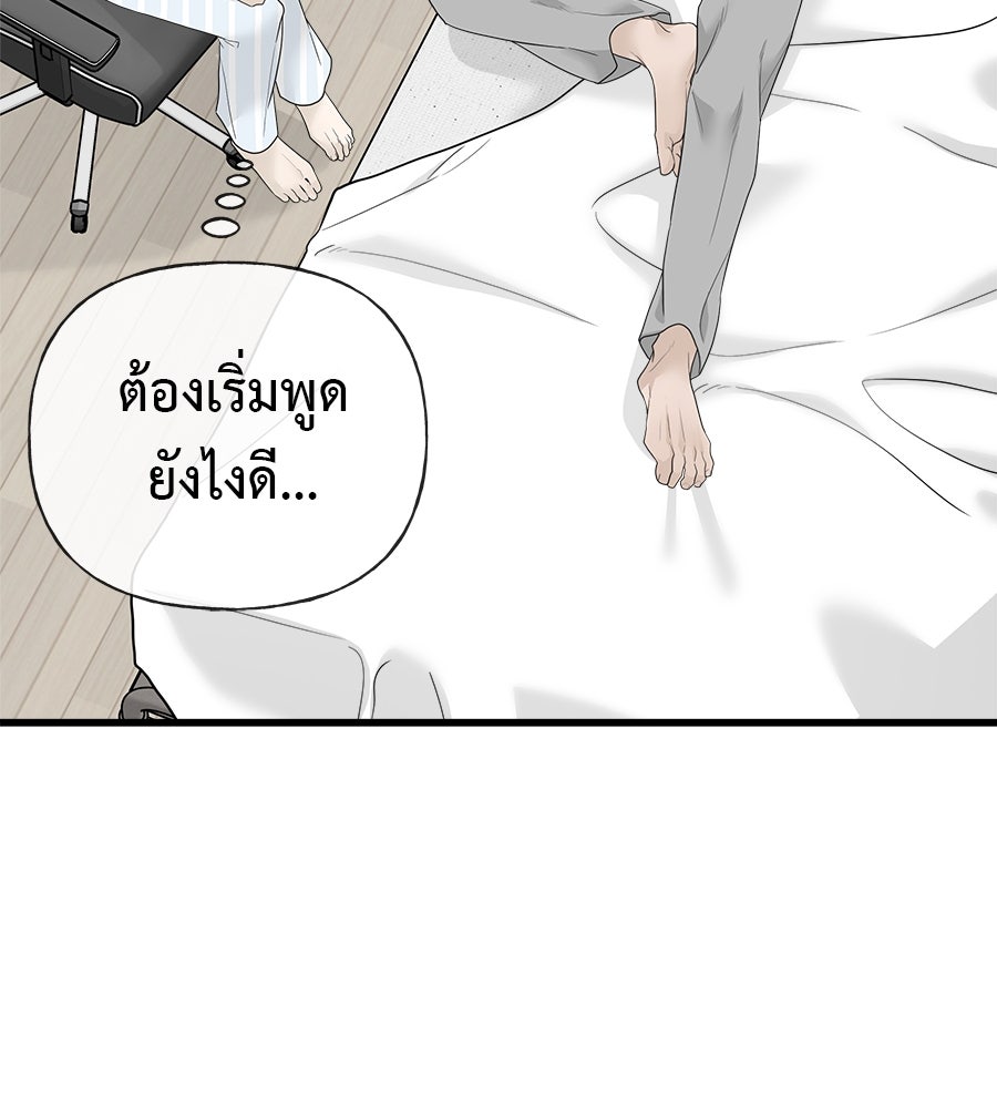 ผู้บุกรุกหัวใจ - หน้า 159