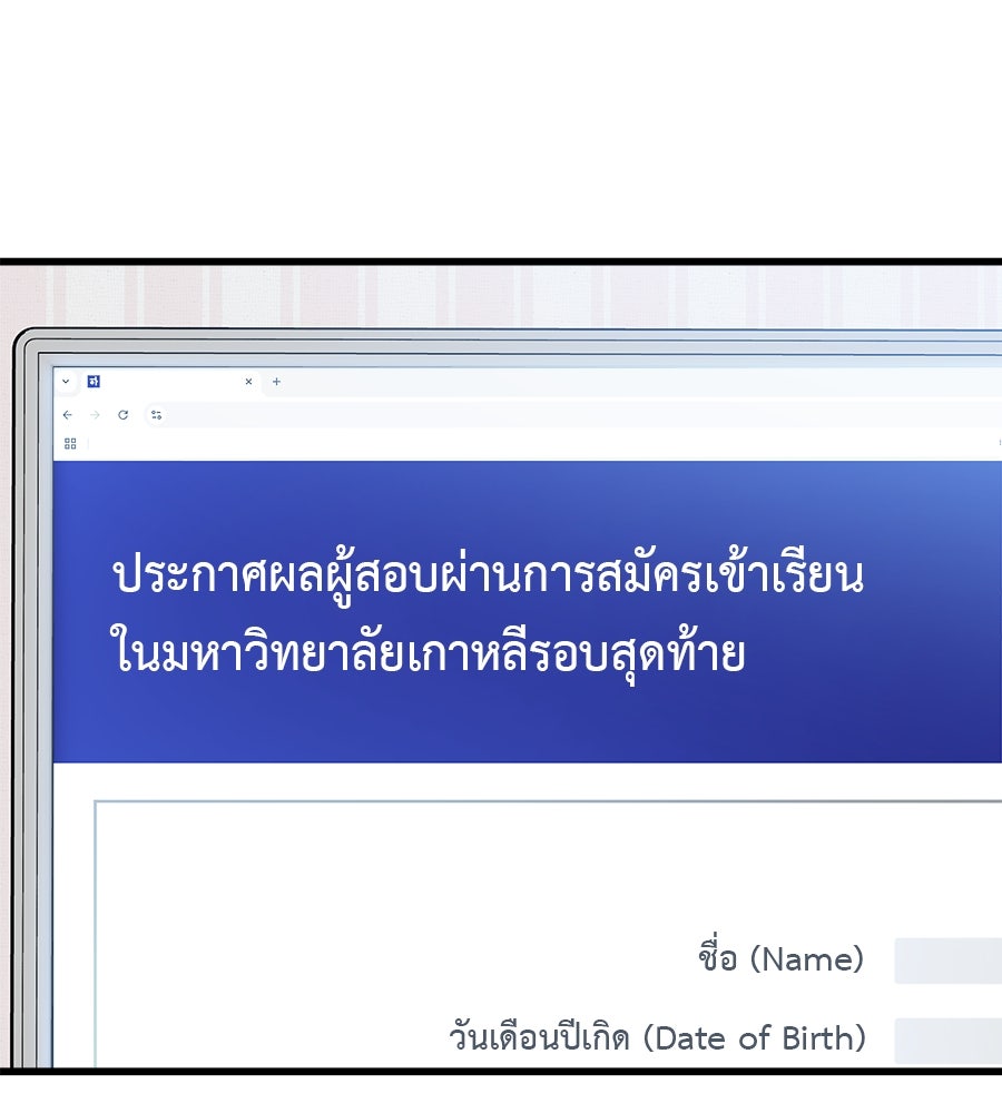 ผู้บุกรุกหัวใจ - หน้า 16