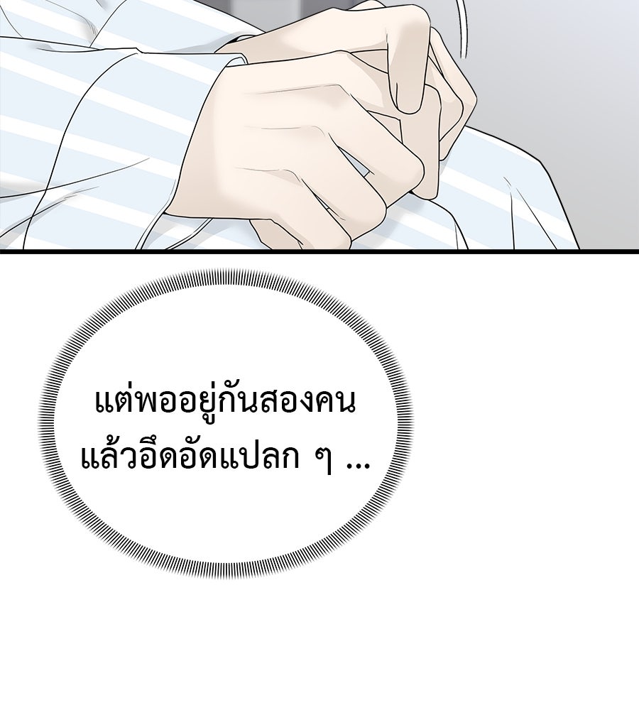 ผู้บุกรุกหัวใจ - หน้า 161