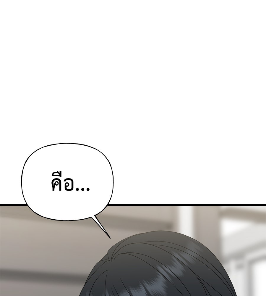 ผู้บุกรุกหัวใจ - หน้า 162
