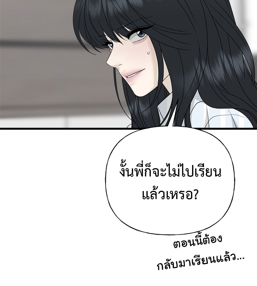 ผู้บุกรุกหัวใจ - หน้า 163