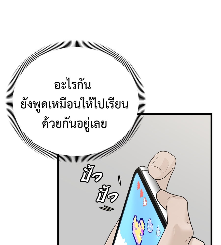 ผู้บุกรุกหัวใจ - หน้า 166