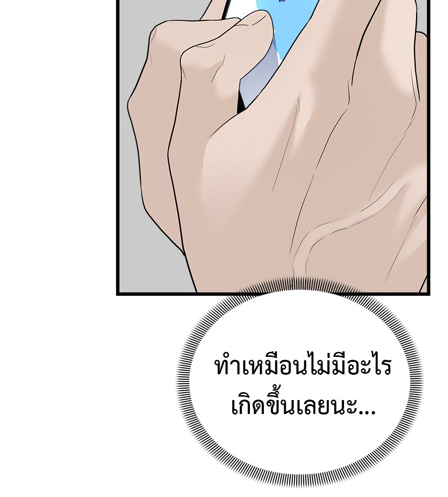 ผู้บุกรุกหัวใจ - หน้า 167