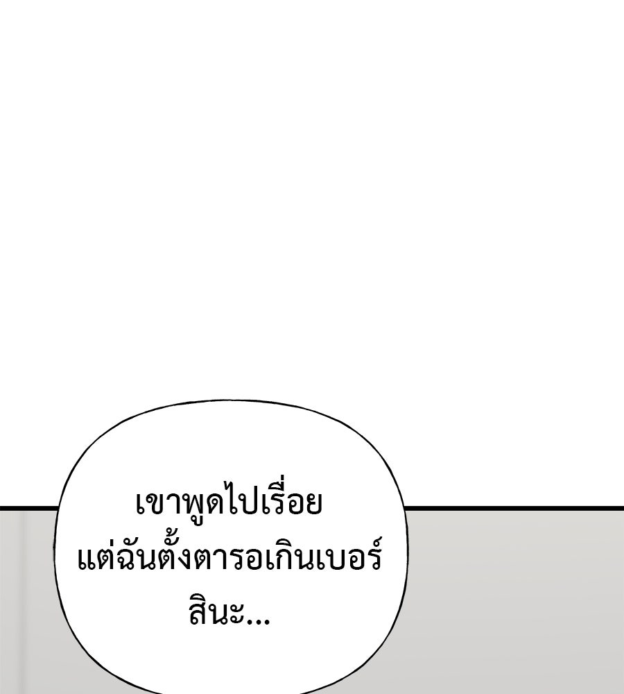 ผู้บุกรุกหัวใจ - หน้า 168