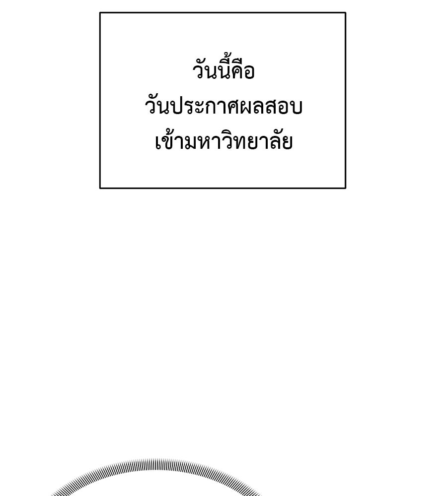 ผู้บุกรุกหัวใจ - หน้า 17