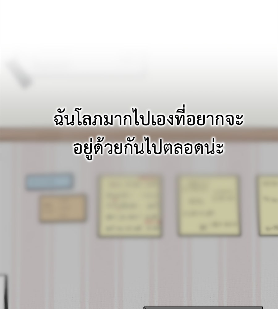 ผู้บุกรุกหัวใจ - หน้า 171