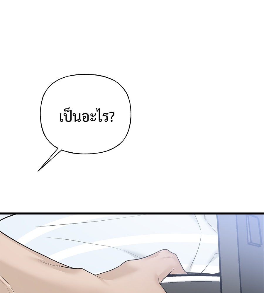 ผู้บุกรุกหัวใจ - หน้า 173