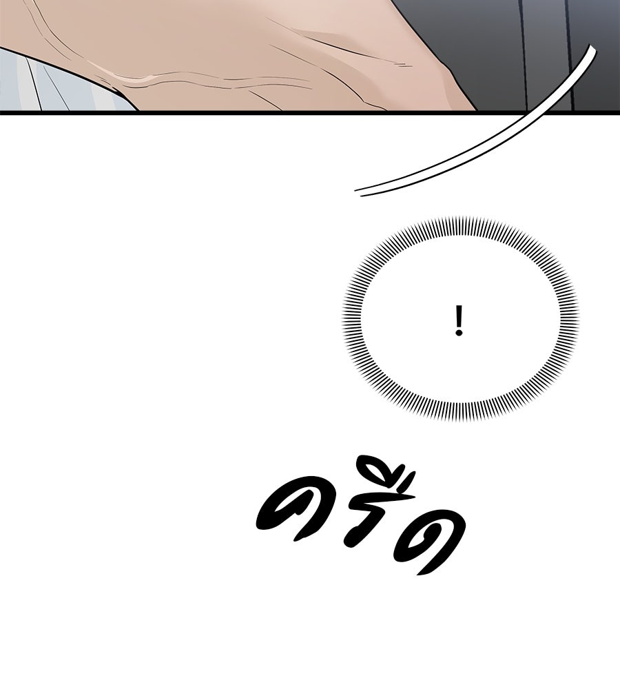 ผู้บุกรุกหัวใจ - หน้า 174