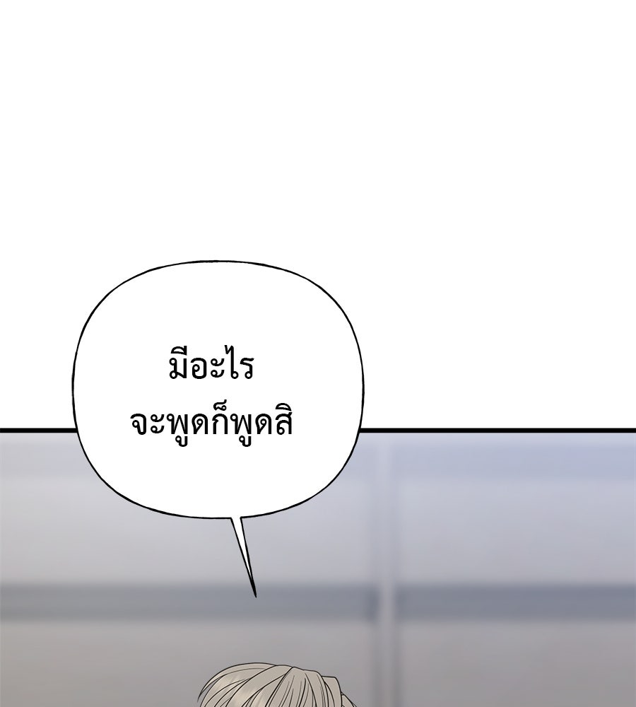 ผู้บุกรุกหัวใจ - หน้า 175