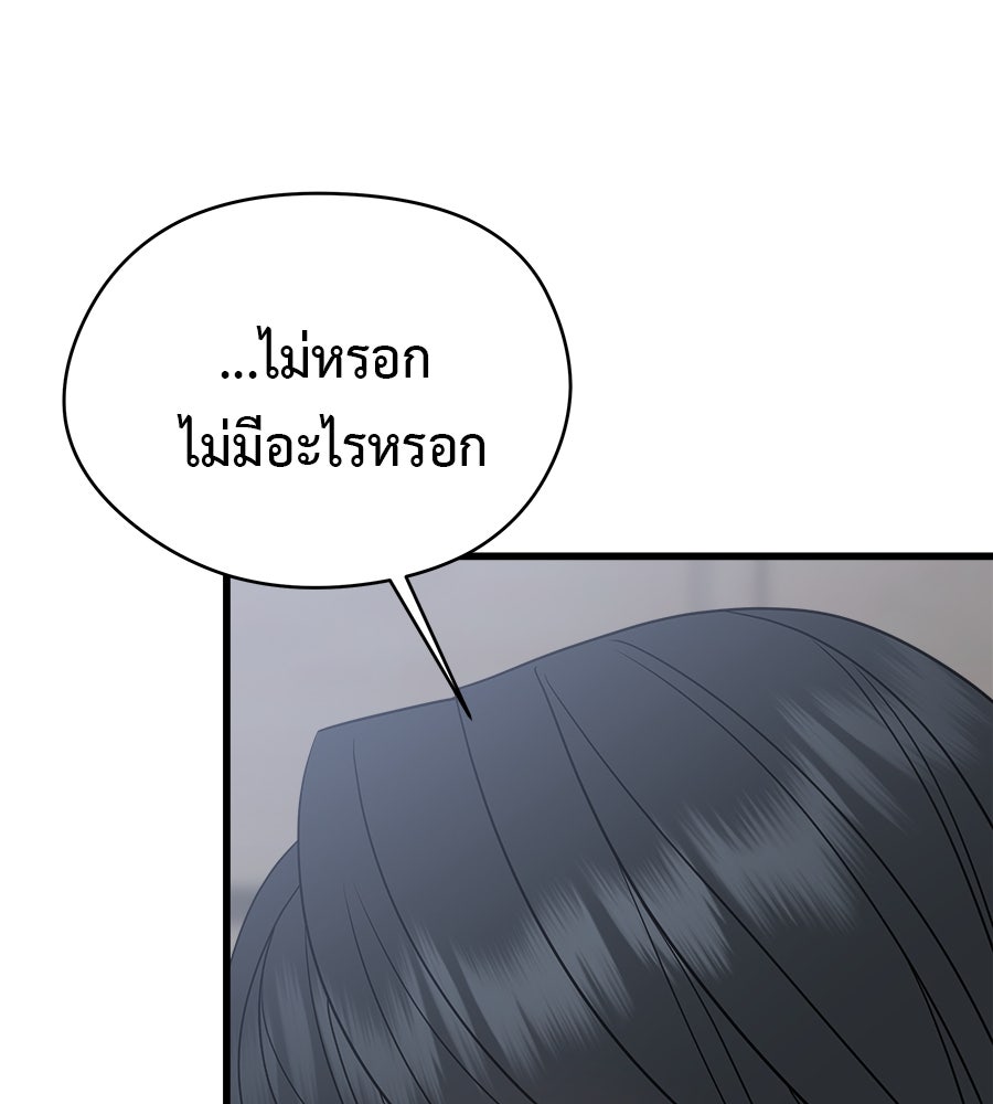 ผู้บุกรุกหัวใจ - หน้า 178
