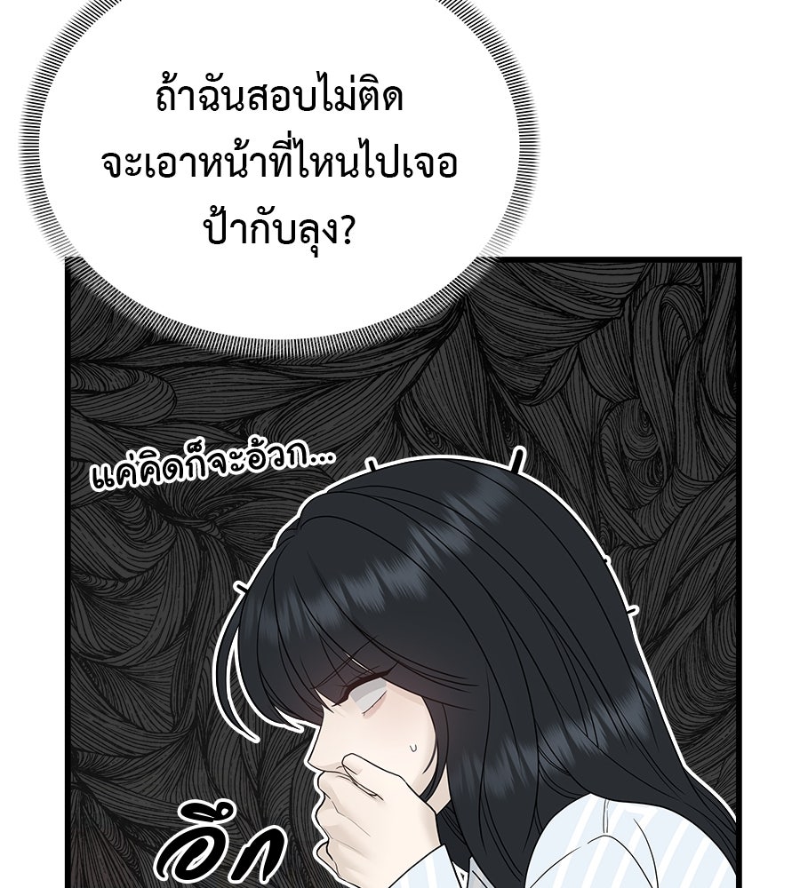 ผู้บุกรุกหัวใจ - หน้า 18