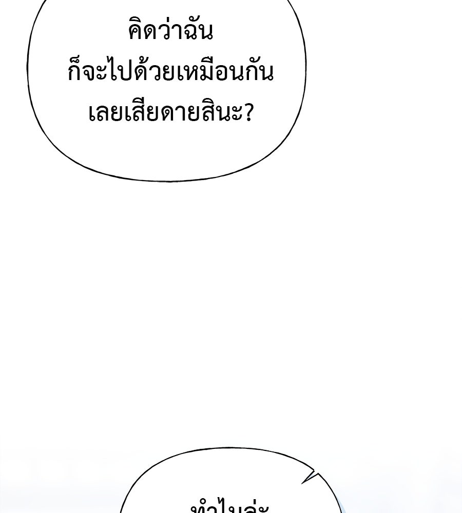 ผู้บุกรุกหัวใจ - หน้า 184