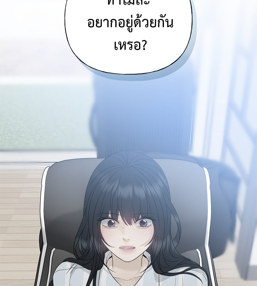 ผู้บุกรุกหัวใจ - หน้า 185