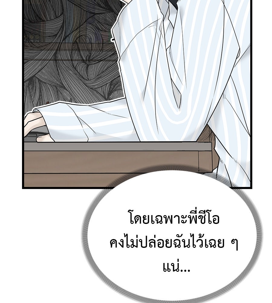 ผู้บุกรุกหัวใจ - หน้า 19