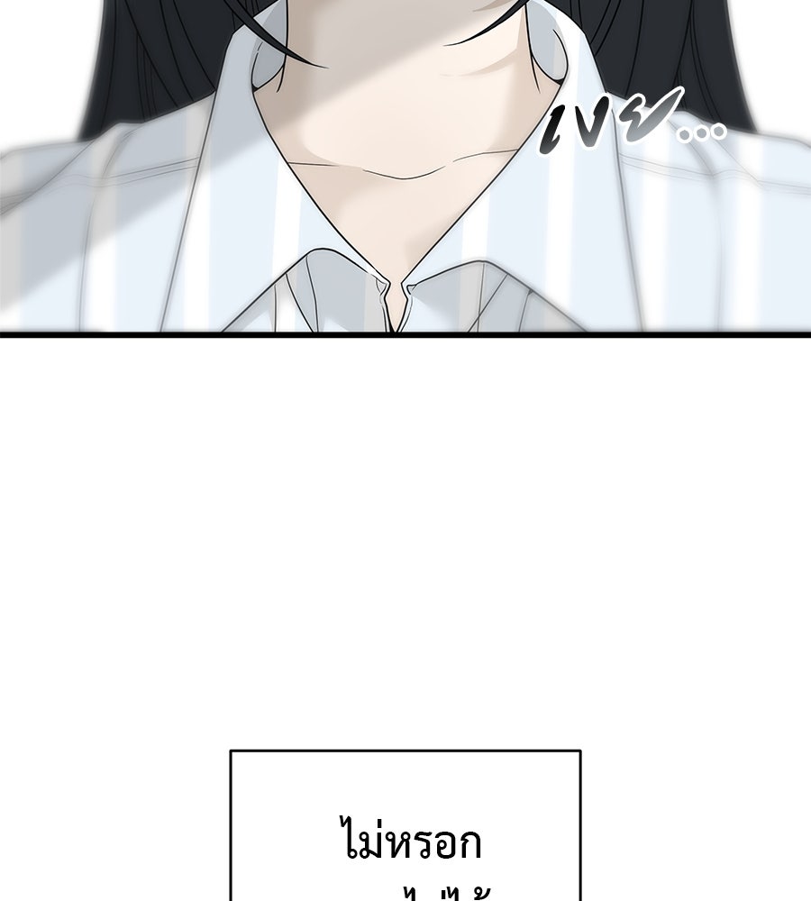ผู้บุกรุกหัวใจ - หน้า 191