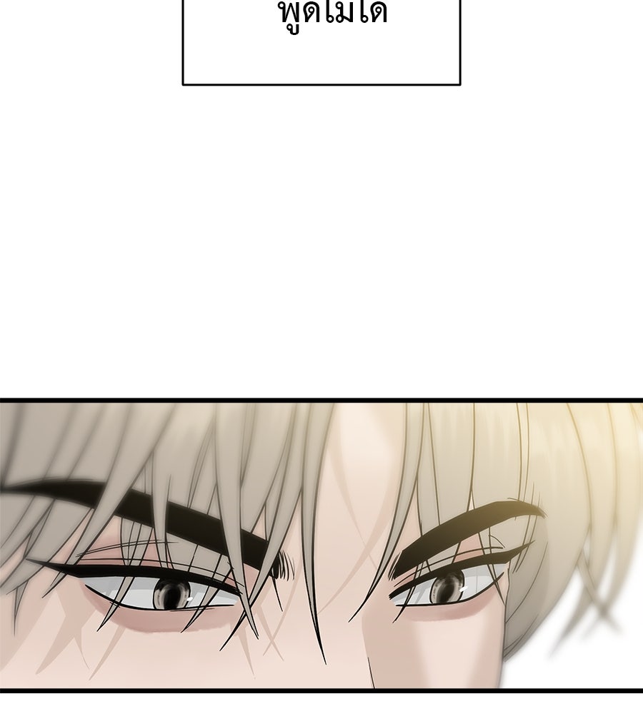ผู้บุกรุกหัวใจ - หน้า 192