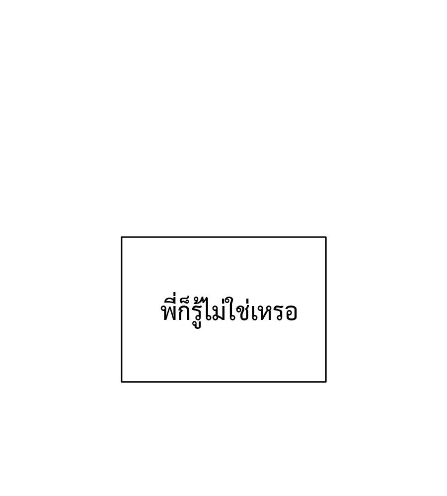 ผู้บุกรุกหัวใจ - หน้า 193