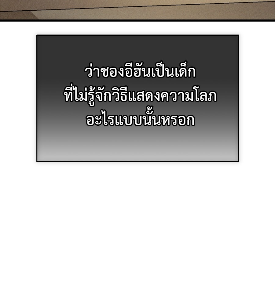 ผู้บุกรุกหัวใจ - หน้า 196