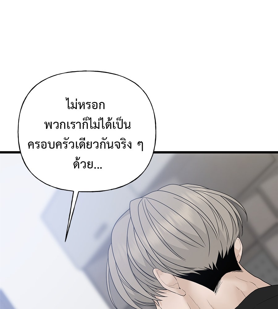 ผู้บุกรุกหัวใจ - หน้า 197