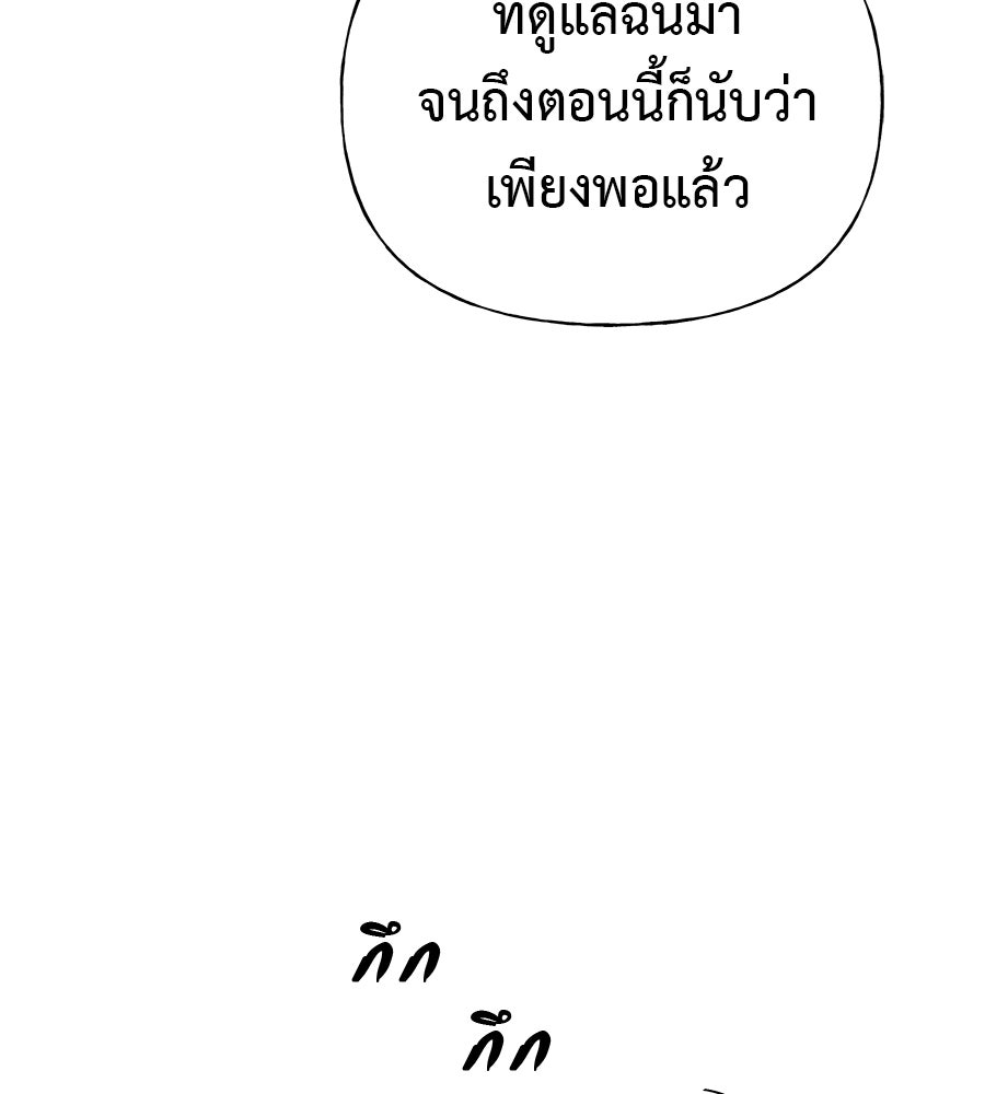 ผู้บุกรุกหัวใจ - หน้า 199
