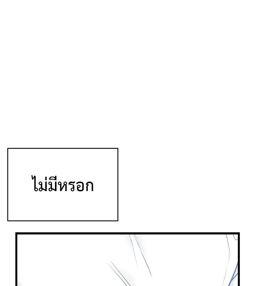 ผู้บุกรุกหัวใจ - หน้า 2
