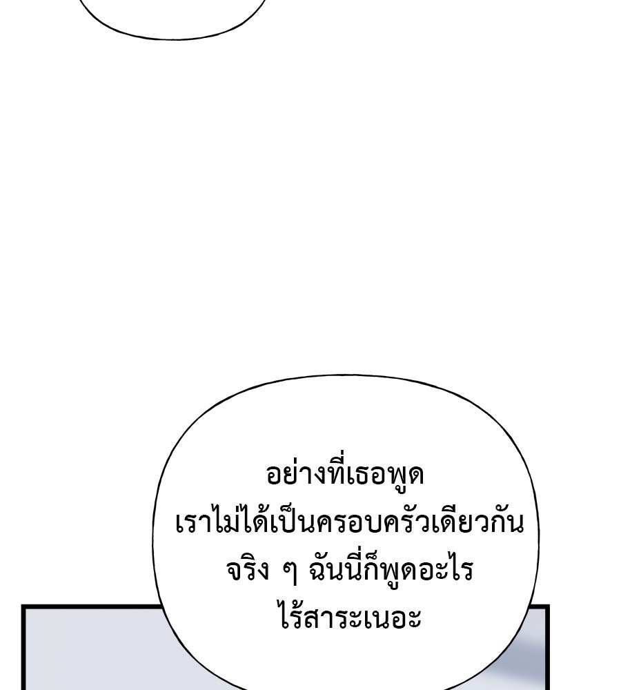 ผู้บุกรุกหัวใจ - หน้า 201