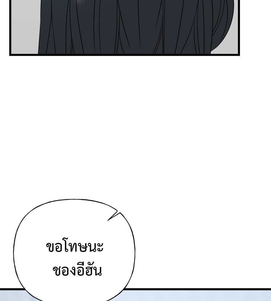 ผู้บุกรุกหัวใจ - หน้า 203