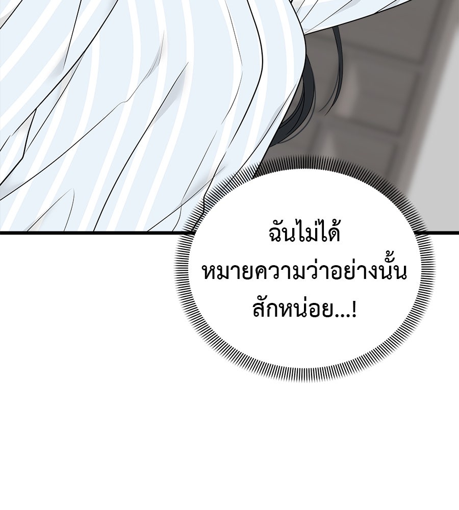ผู้บุกรุกหัวใจ - หน้า 205