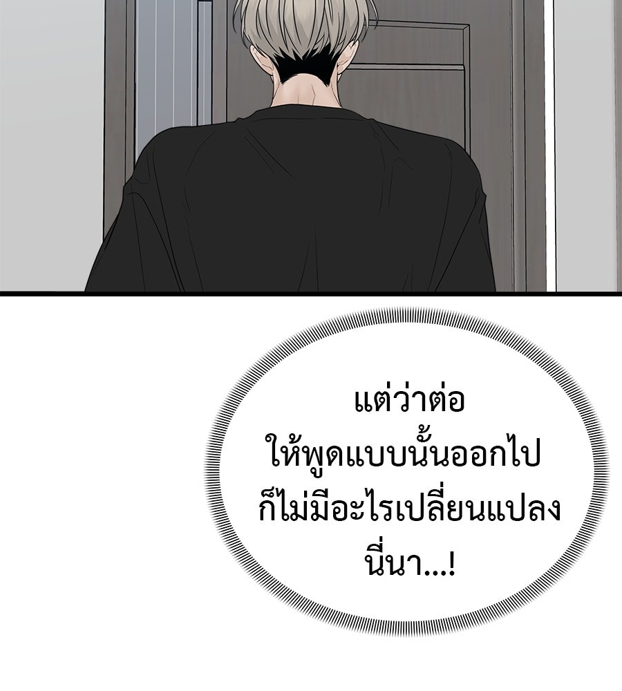 ผู้บุกรุกหัวใจ - หน้า 207