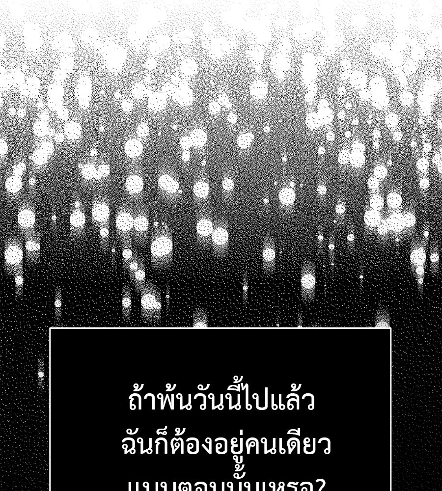 ผู้บุกรุกหัวใจ - หน้า 209