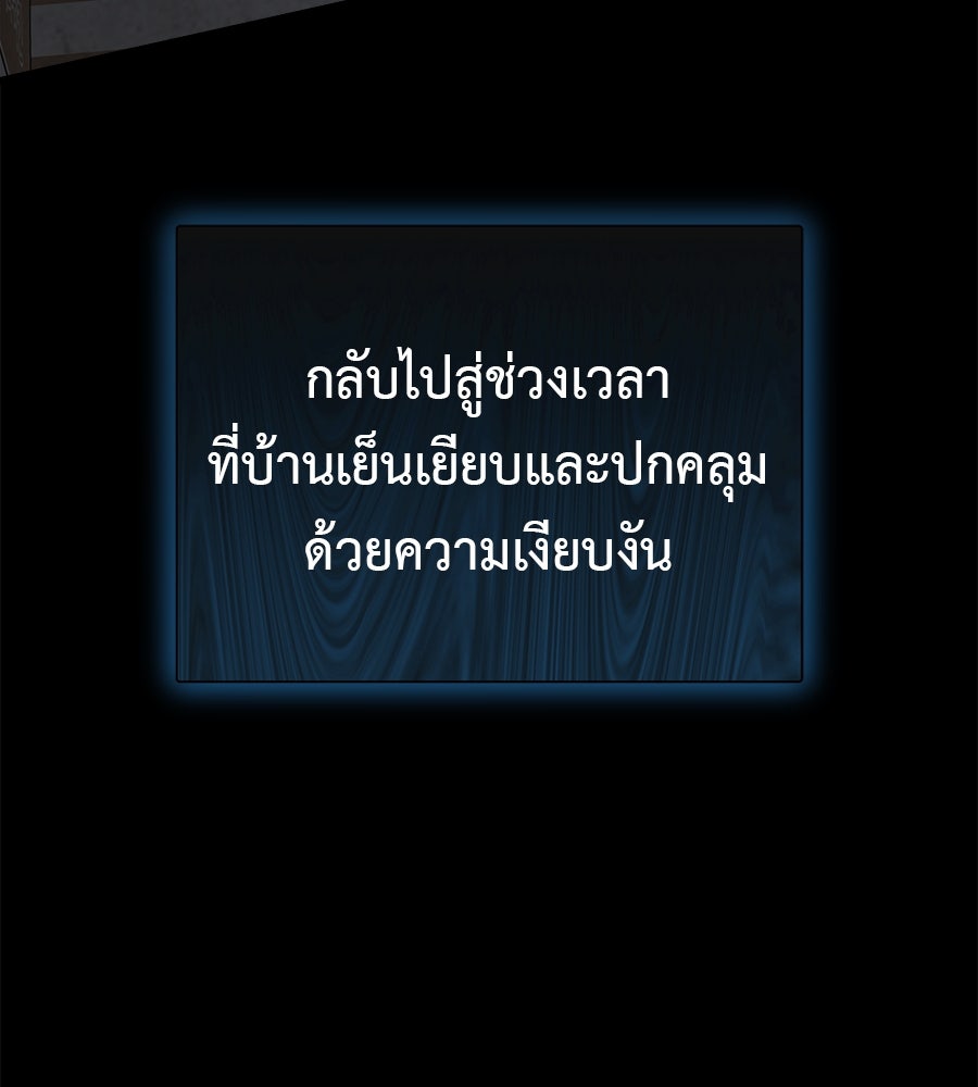 ผู้บุกรุกหัวใจ - หน้า 216