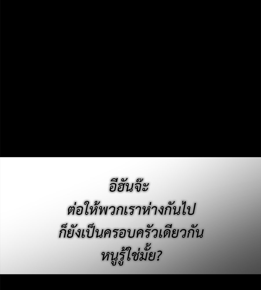 ผู้บุกรุกหัวใจ - หน้า 217
