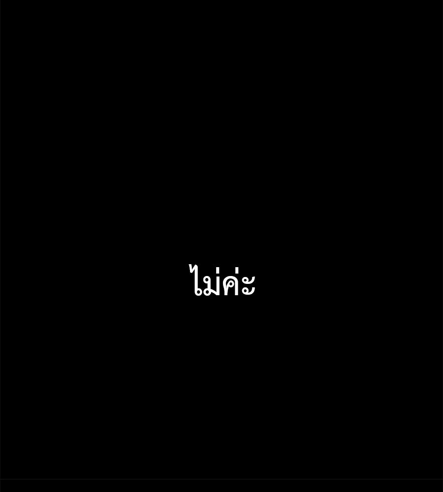 ผู้บุกรุกหัวใจ - หน้า 218