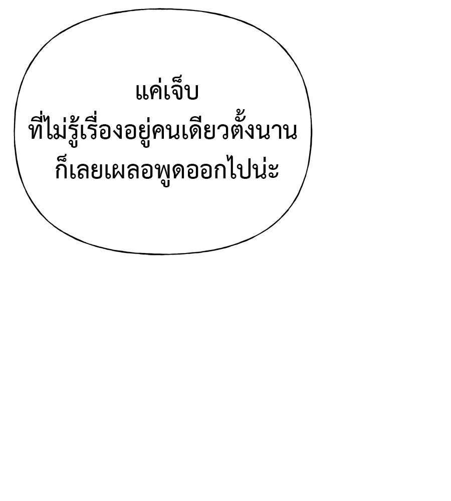 ผู้บุกรุกหัวใจ - หน้า 228