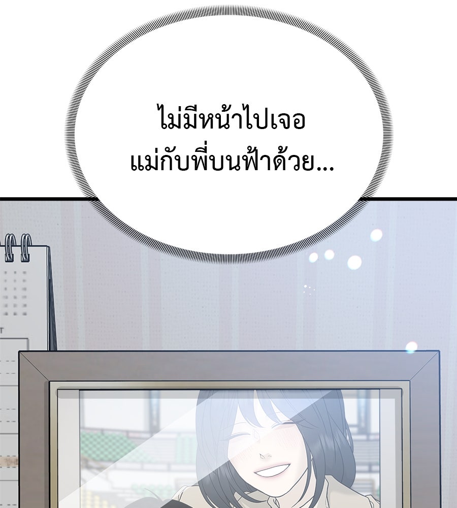 ผู้บุกรุกหัวใจ - หน้า 23