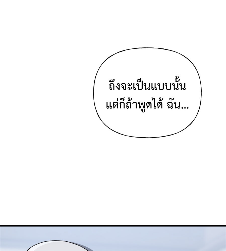 ผู้บุกรุกหัวใจ - หน้า 231