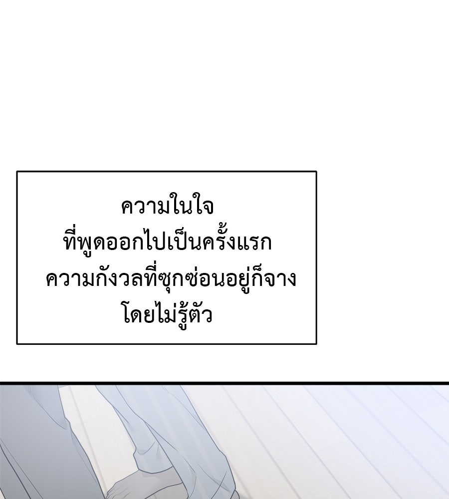 ผู้บุกรุกหัวใจ - หน้า 234