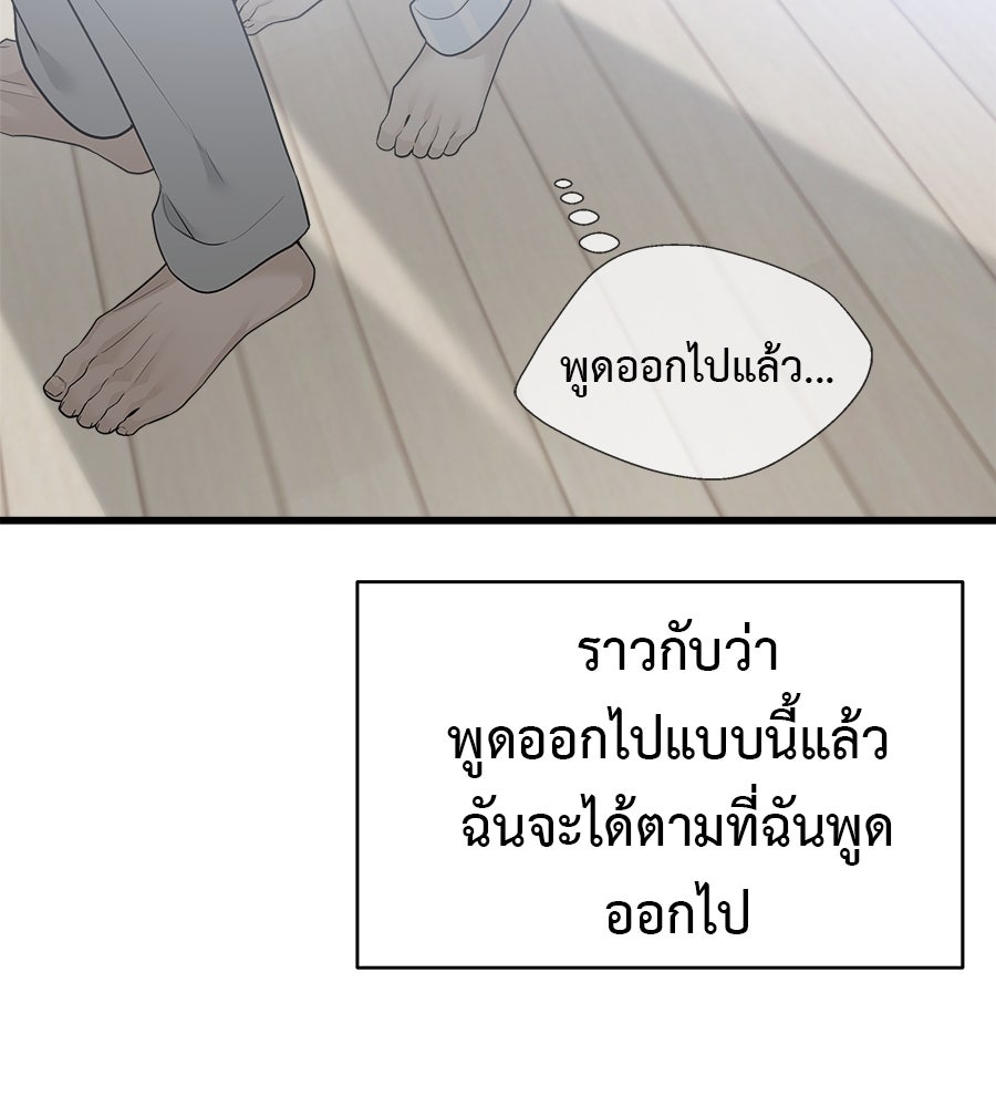 ผู้บุกรุกหัวใจ - หน้า 235