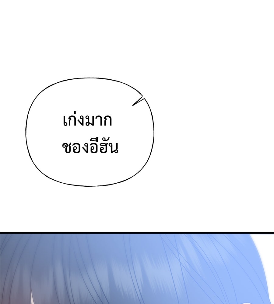 ผู้บุกรุกหัวใจ - หน้า 237