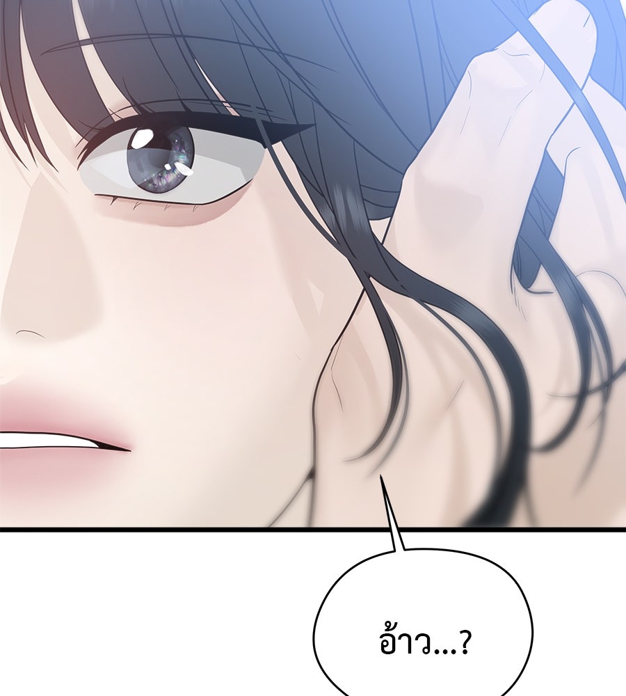 ผู้บุกรุกหัวใจ - หน้า 238