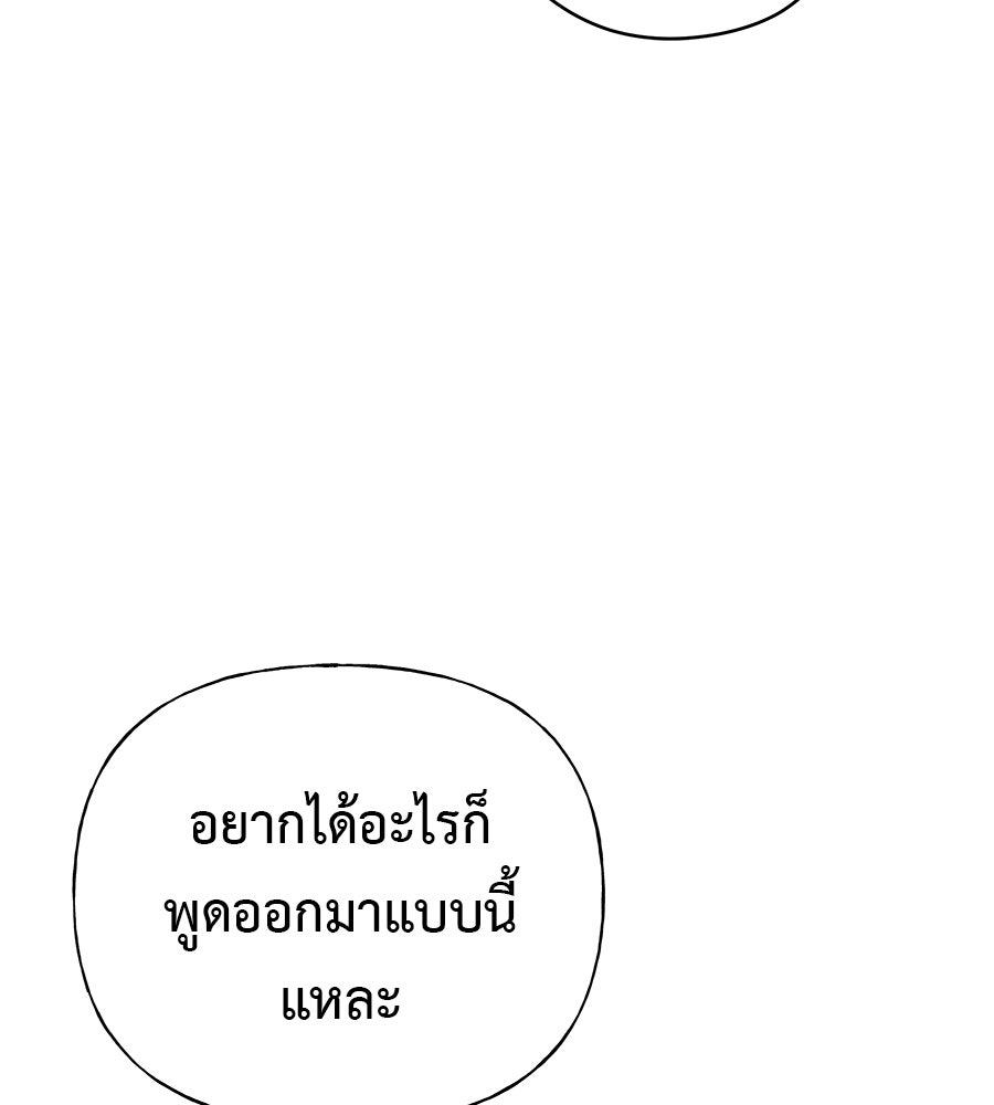 ผู้บุกรุกหัวใจ - หน้า 239