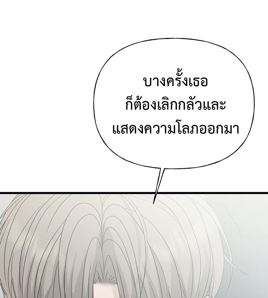 ผู้บุกรุกหัวใจ - หน้า 242