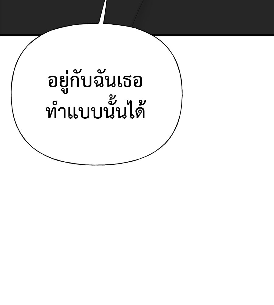ผู้บุกรุกหัวใจ - หน้า 244