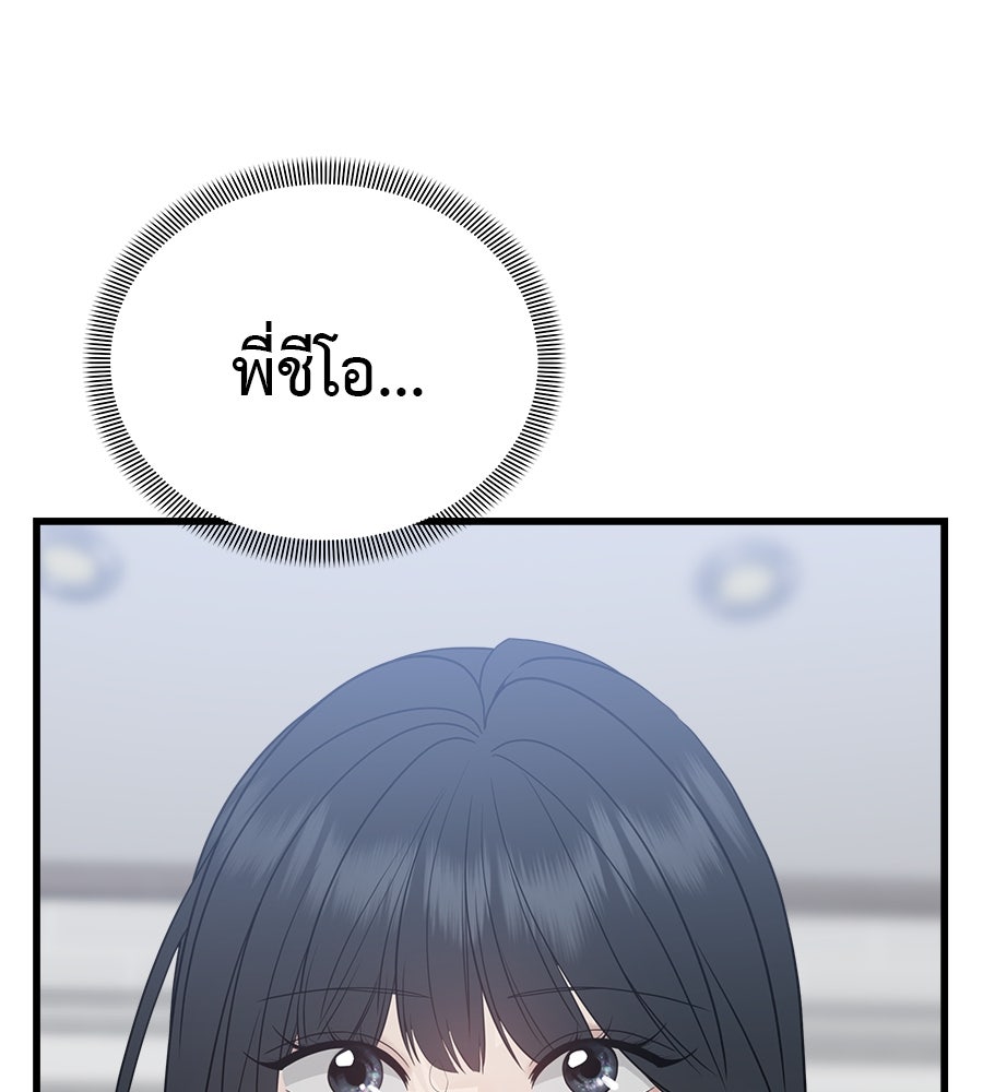 ผู้บุกรุกหัวใจ - หน้า 245