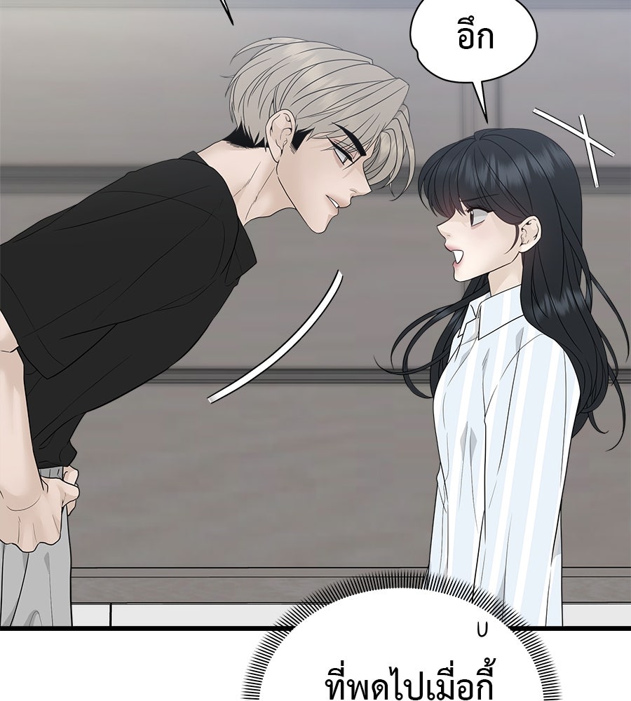ผู้บุกรุกหัวใจ - หน้า 248