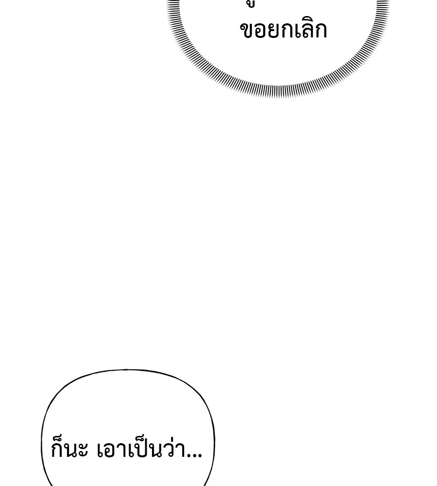 ผู้บุกรุกหัวใจ - หน้า 249