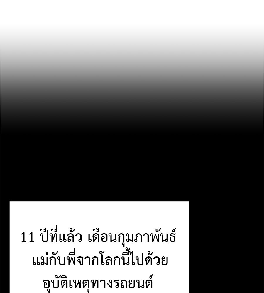 ผู้บุกรุกหัวใจ - หน้า 25