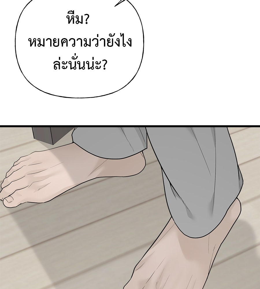 ผู้บุกรุกหัวใจ - หน้า 252