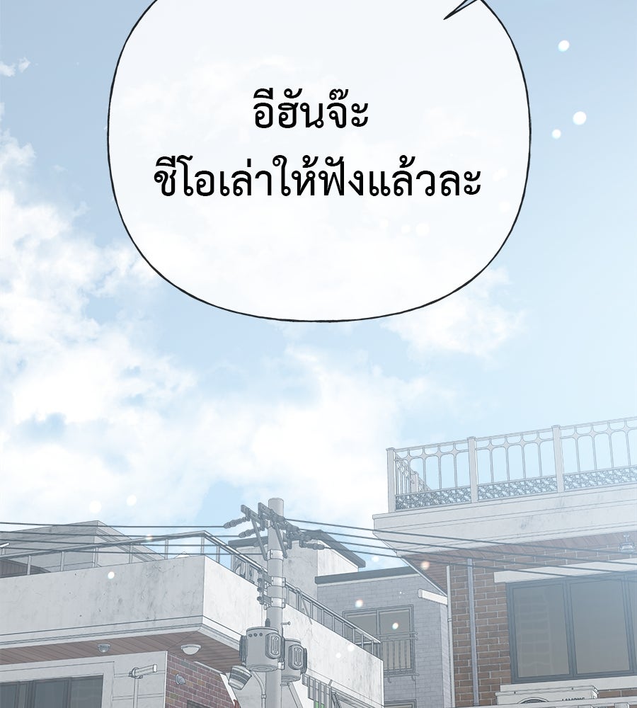 ผู้บุกรุกหัวใจ - หน้า 259