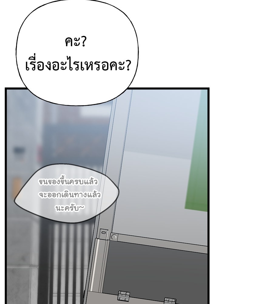 ผู้บุกรุกหัวใจ - หน้า 261